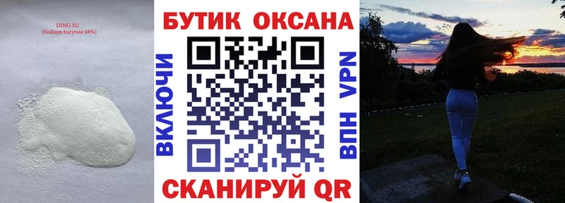 БУТИРАТ жидкий экстази  наркота  Уссурийск 